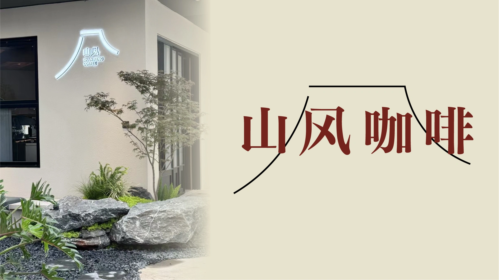 山风coffee 03