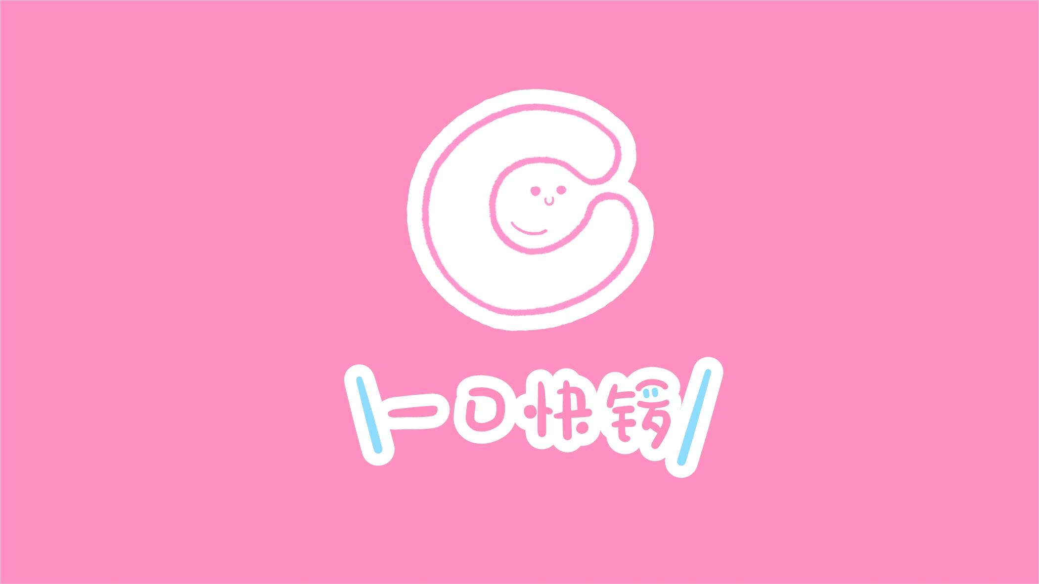一口快锣 01