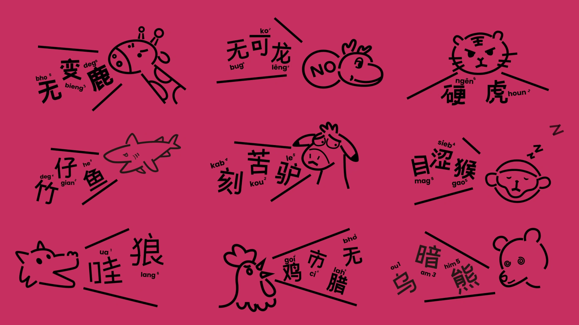 潮汕鸟兽 02
