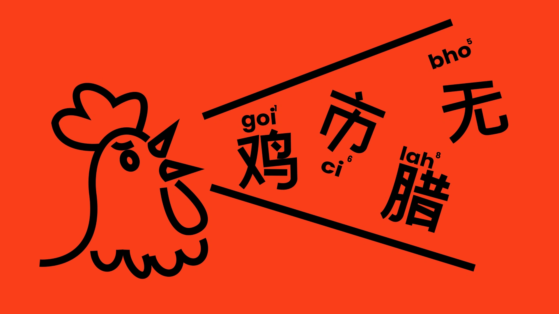 潮汕鸟兽 03
